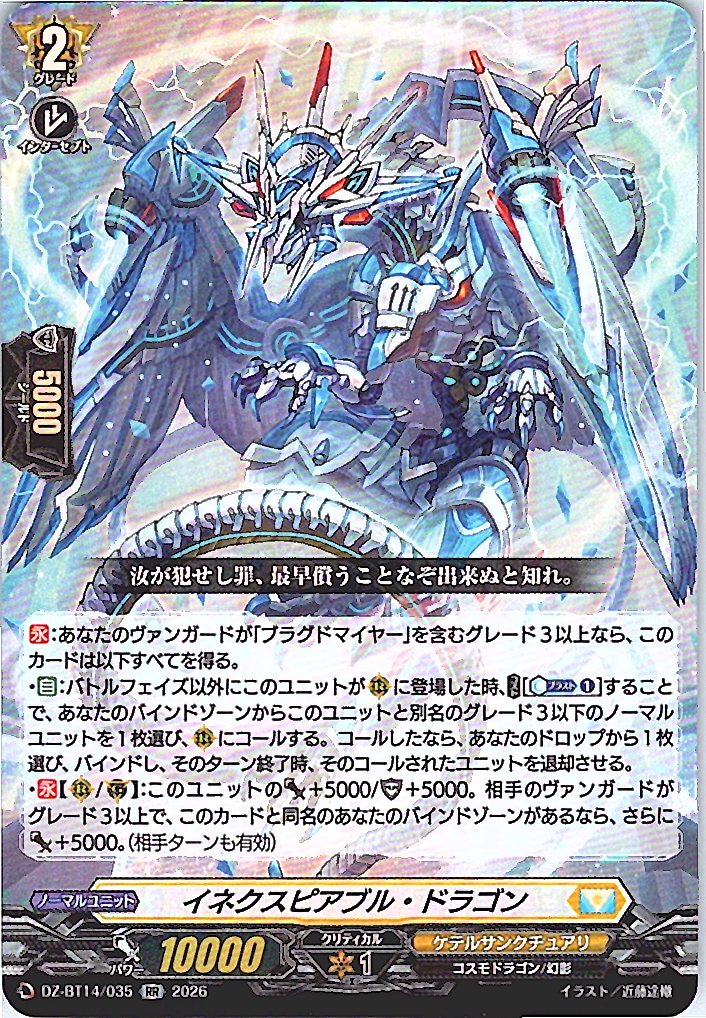 DZ/BT14/035RR イネクスピアブル・ドラゴン
