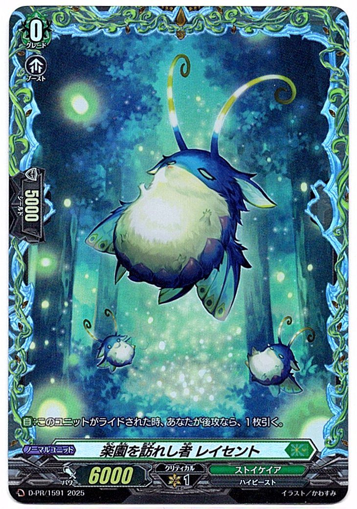 D/PR/1591PR Raysynt, the One Who Visited Paradise [In-store purchase item]