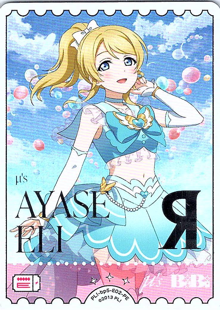 PL!-bp5-E02-PE 絢瀬絵里