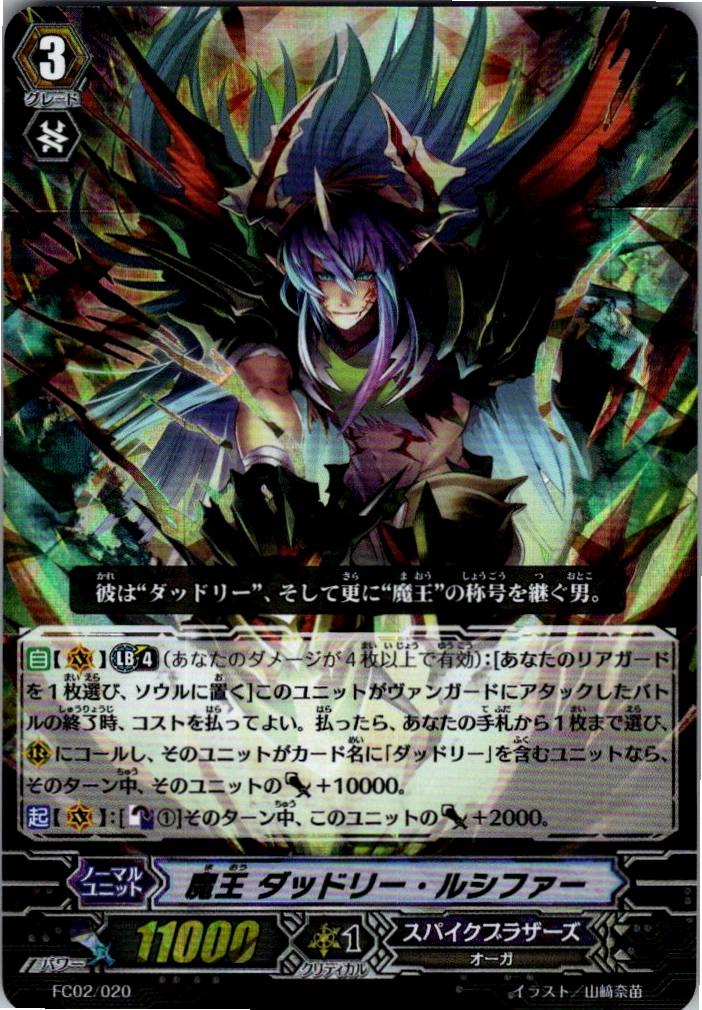 FC02/020 Demon Lord, Dudley Lucifer [Warehouse Stock]