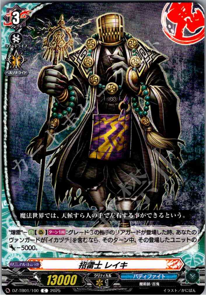 DZ/TB01/100 招雷士 レイキ 【別拠点在庫品B】