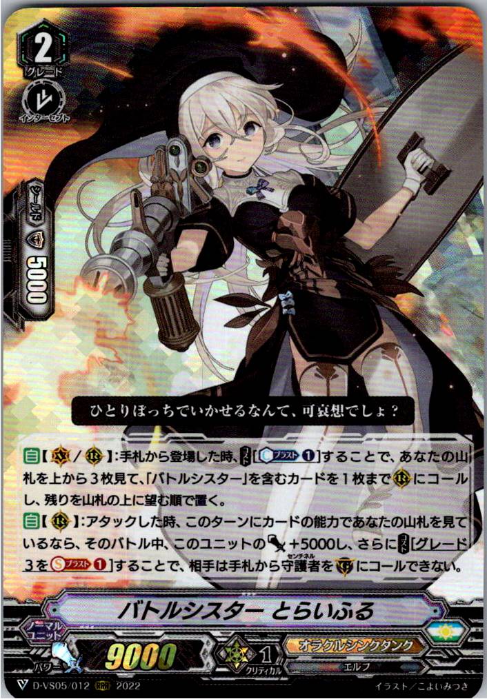 D/VS05/012RRR Battle Sister, Truffle [Warehouse Stock]