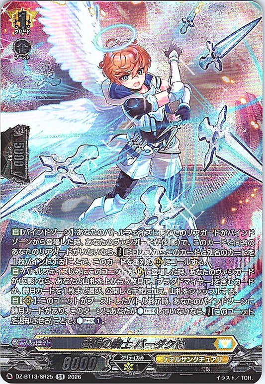 DZ/BT13/SR25SR Knight of Good Deeds, Barduct [In-store purchase item]