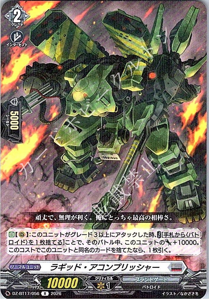 DZ/BT17/056R ラギッド・アコンプリッシャー