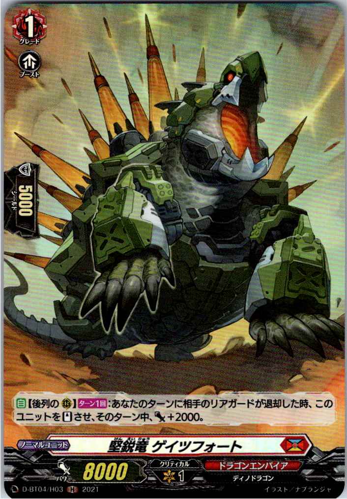 D/BT04/H03H 堅鋭竜 ゲイツフォート 【別拠点在庫品B】