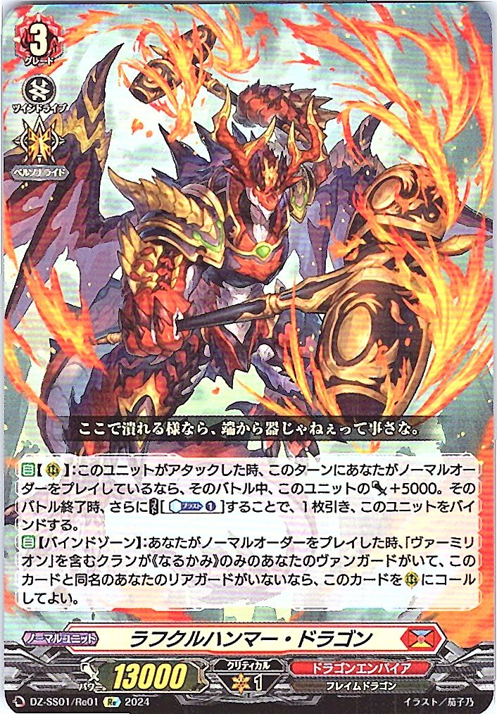 DZ/SS01/Re01Re Roughkul Hammer Dragon