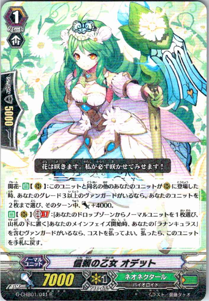 G/CHB01/041R Maiden of Trust, Odette [Warehouse Stock]