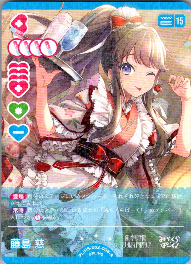 PL!HS-bp2-006-R Megumi Fujishima