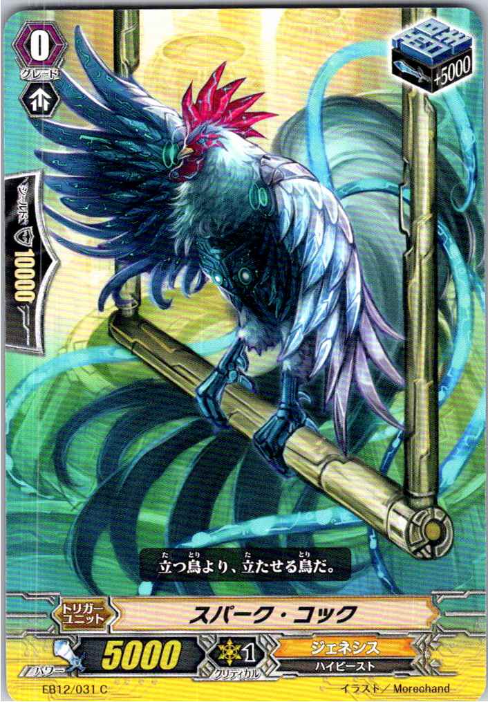 EB12/031C Spark Cock [Warehouse Stock]