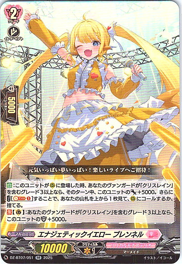 DZ/BT07/051RR エナジェティックイエロー プレンネル 【別拠点在庫品B】