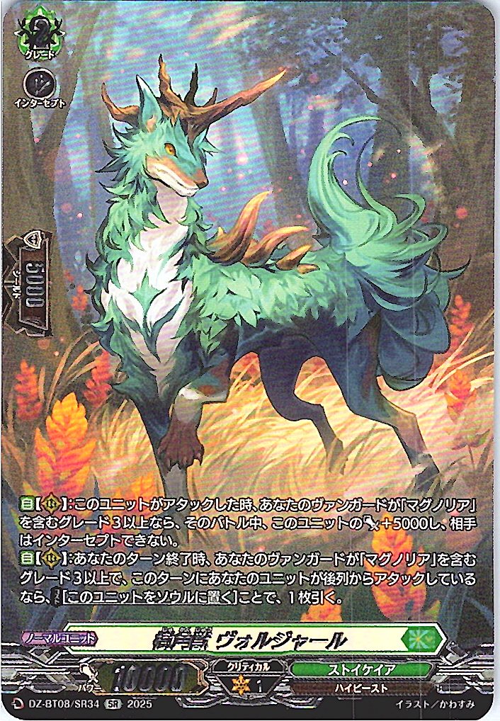 DZ/BT08/SR34SR 樹角獣 ヴォルジャール 【別拠点在庫品B】