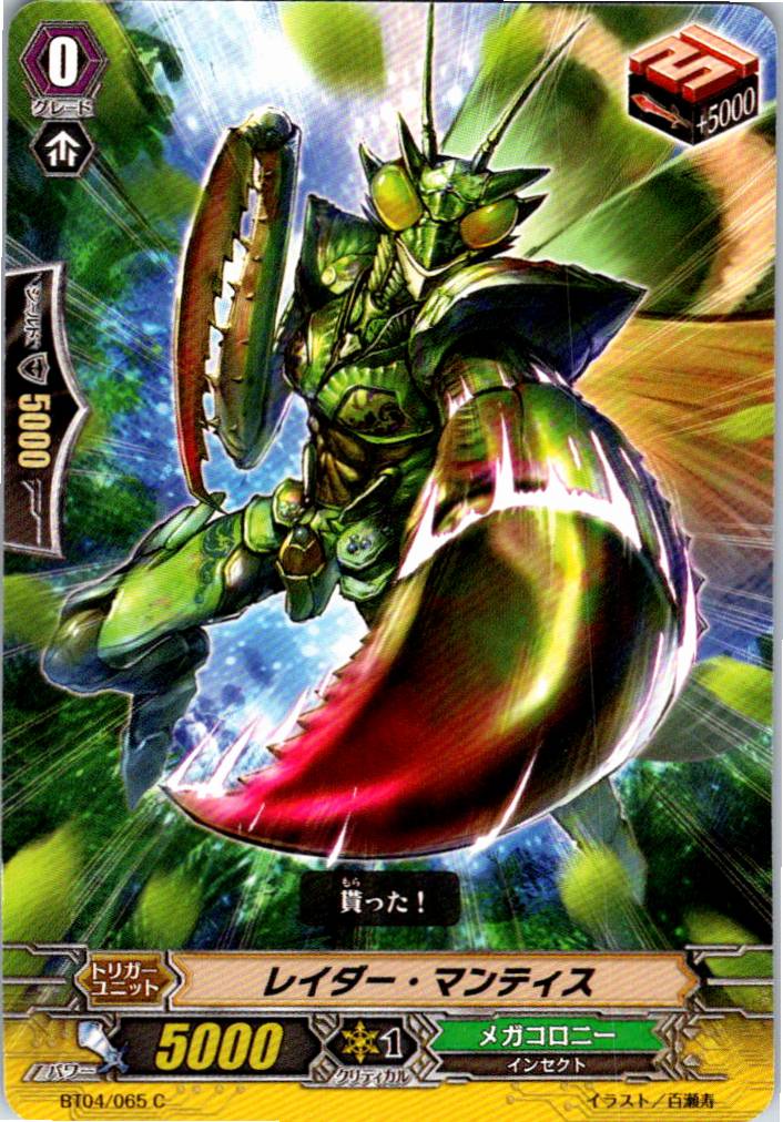 BT04/065C レイダー・マンティス