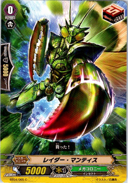BT04/065C レイダー・マンティス