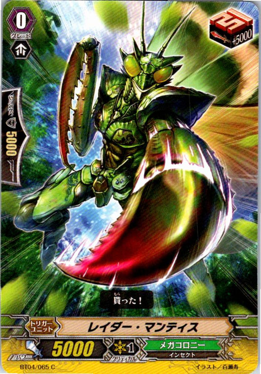 BT04/065C レイダー・マンティス