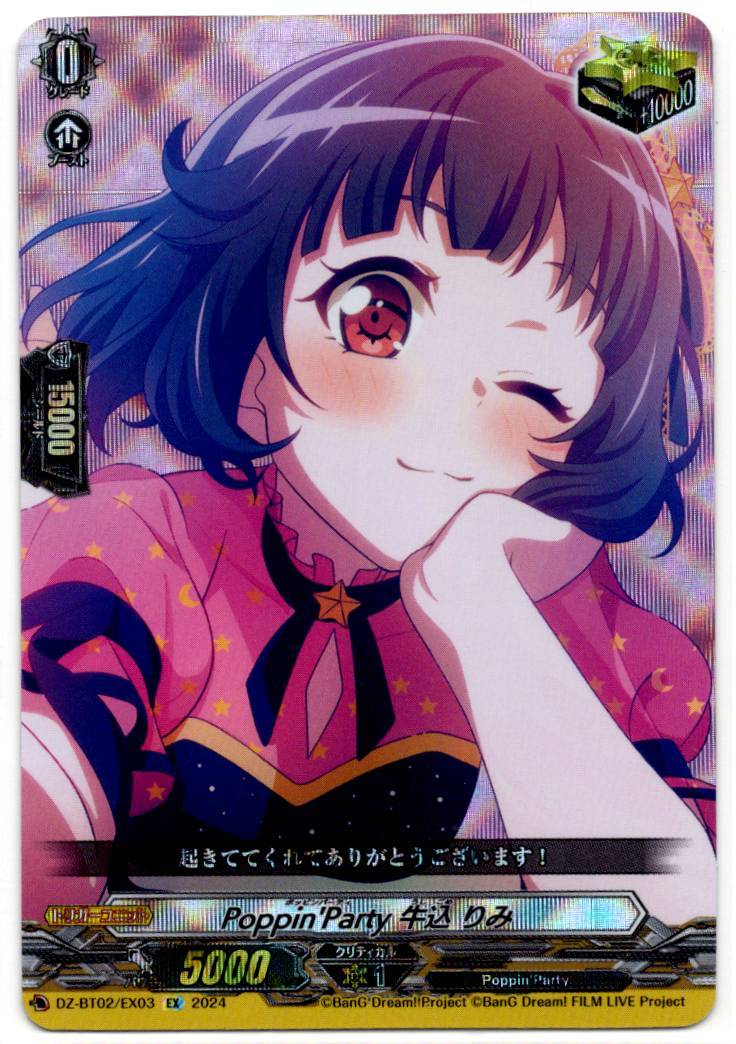DZ/BT02/EX03EX Poppin’Party Rimi Ushigome [In-store purchase item]
