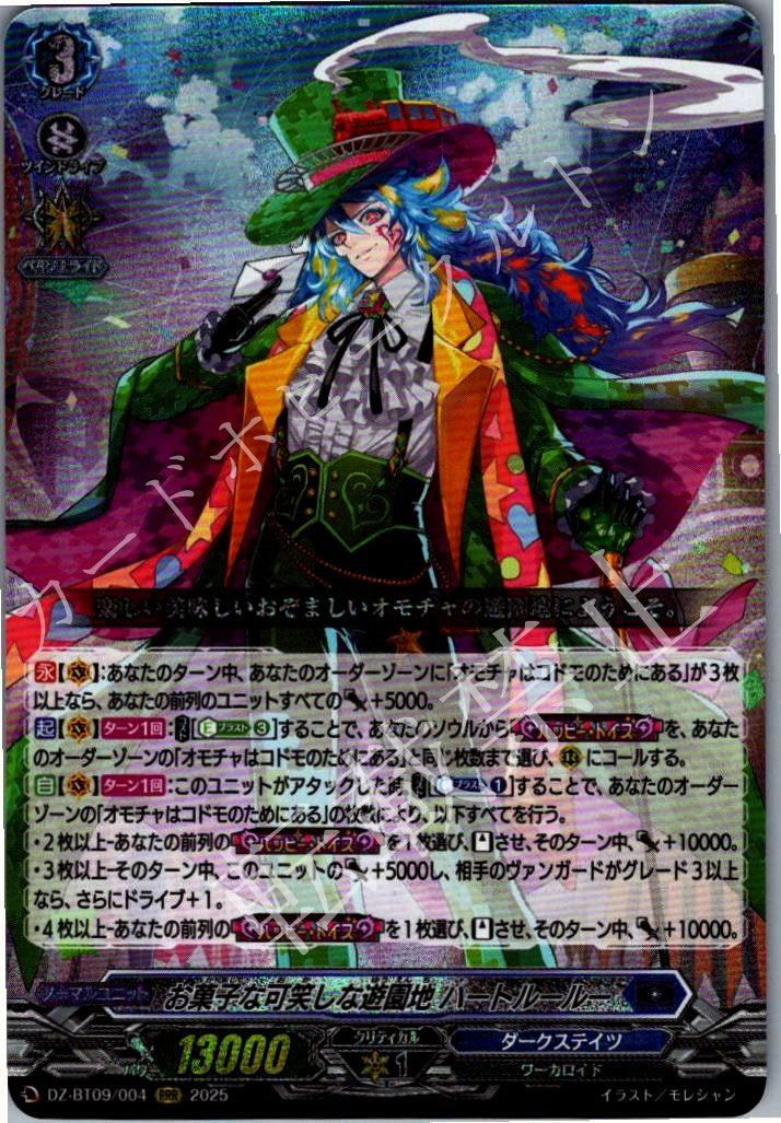 DZ/BT09/004RRR Peculiar and Amusing Amusement Park, Heart Rourou