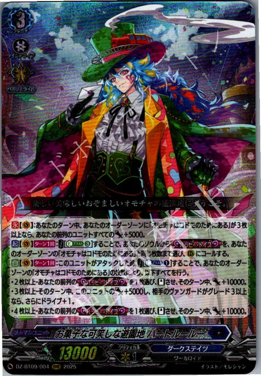 DZ/BT09/004RRR お菓子な可笑しな遊園地 ハートルールー