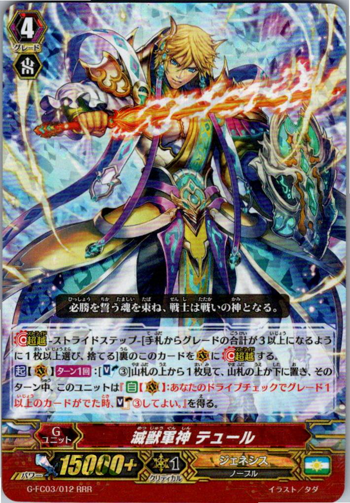 G/FC03/012RRR Deity of Eradication, Tyr [Warehouse Stock]