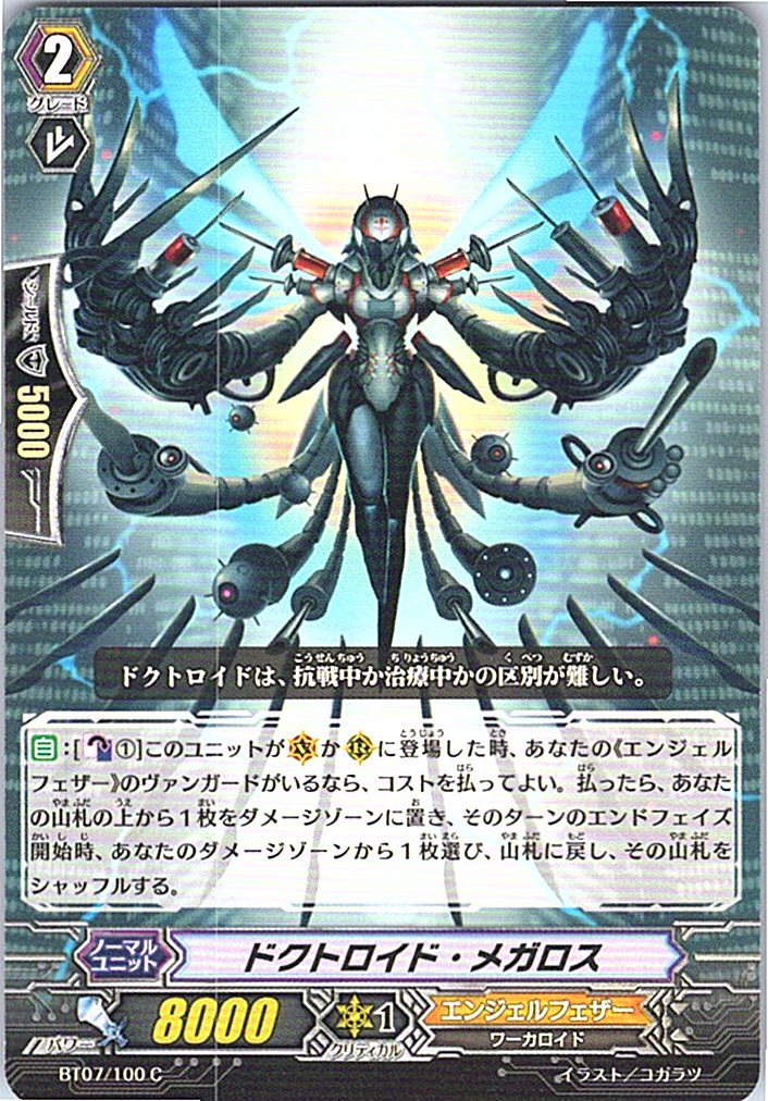 BT07/100C Doctoroid Megalos [Warehouse Stock]