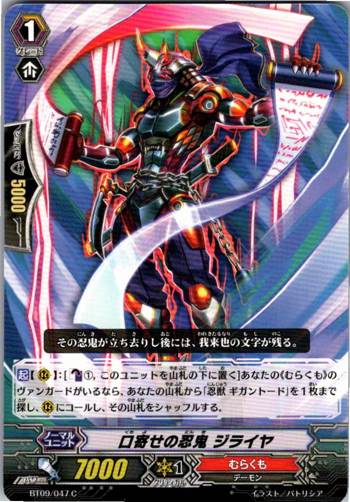 BT09/047C Summoning Jutsu Ninja, Jiraiya [Warehouse Stock]