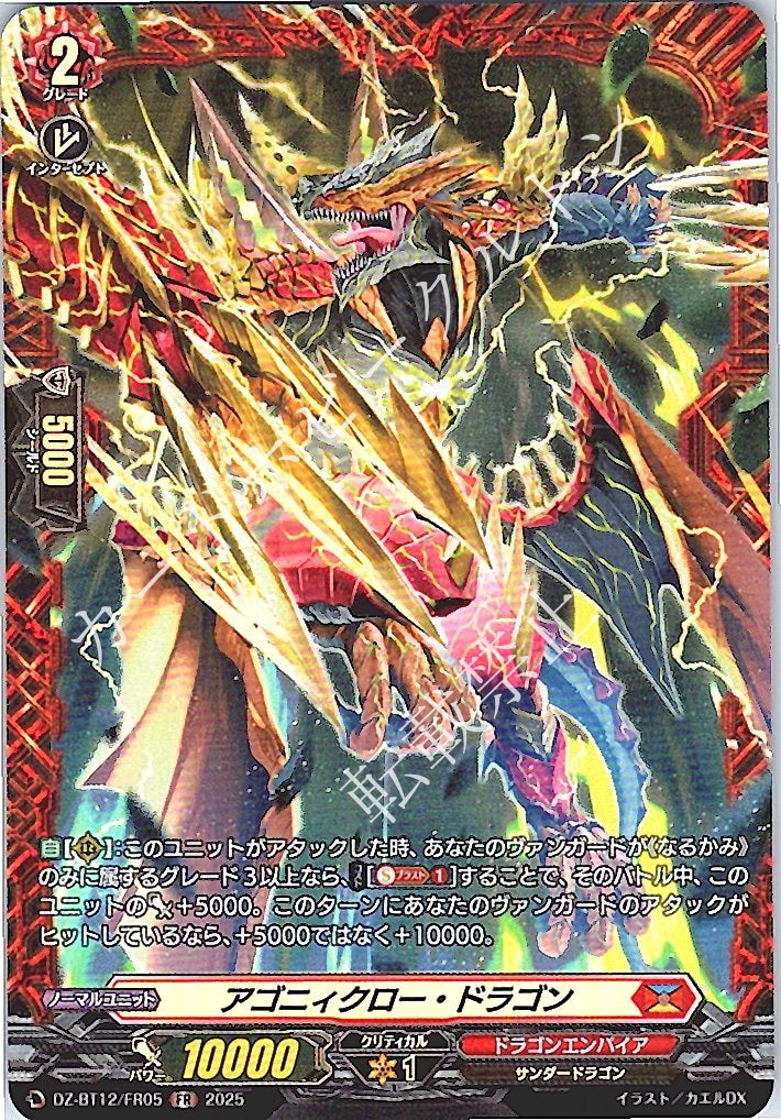 DZ/BT12/FR05FR Agony Claw Dragon