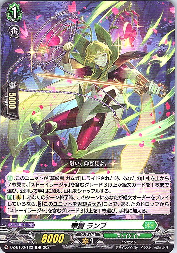DZ/BT03/122C 華鬘 ランプ