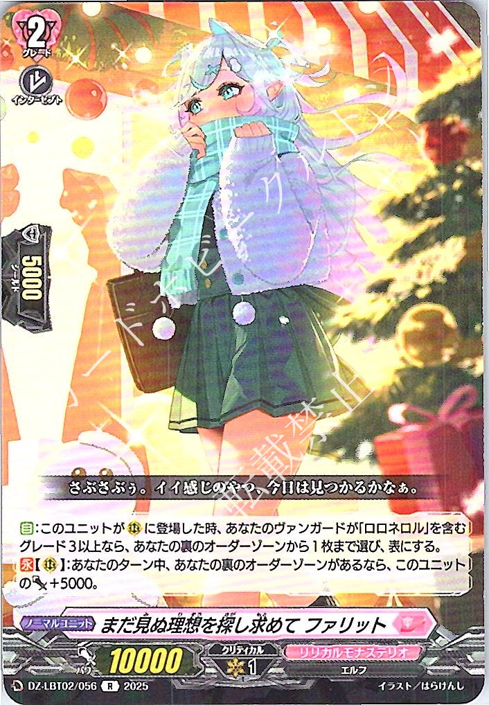 DZ/LBT02/056R まだ見ぬ理想を探し求めて ファリット