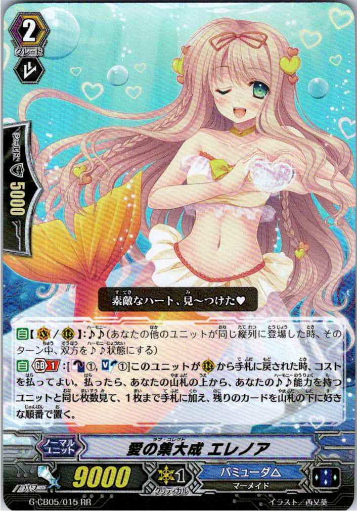 G/CB05/015RR 愛の集大成 エレノア 【別拠点在庫品B】