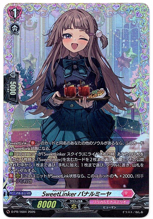 D/PR/1604PR SweetLinker バナルミーヤ 【店頭買取品】