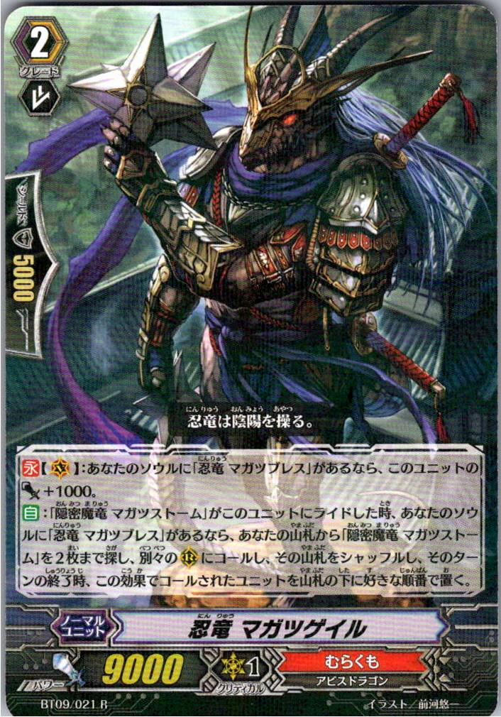 BT09/021R Stealth Dragon, Magatsu Gale [Warehouse Stock]