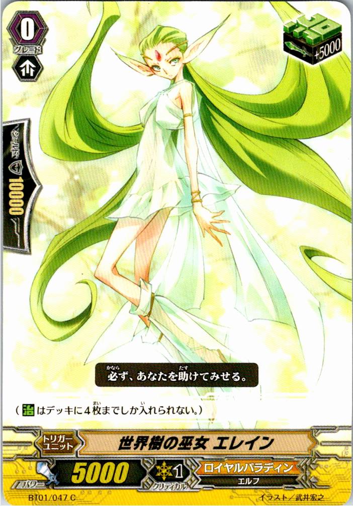 BT01/047C 世界樹の巫女 エレイン 【別拠点在庫品B】