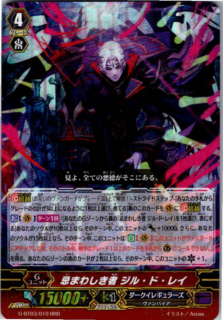 G/BT03/010RRR Gilles de Rais, the Abominable One [Warehouse Stock]