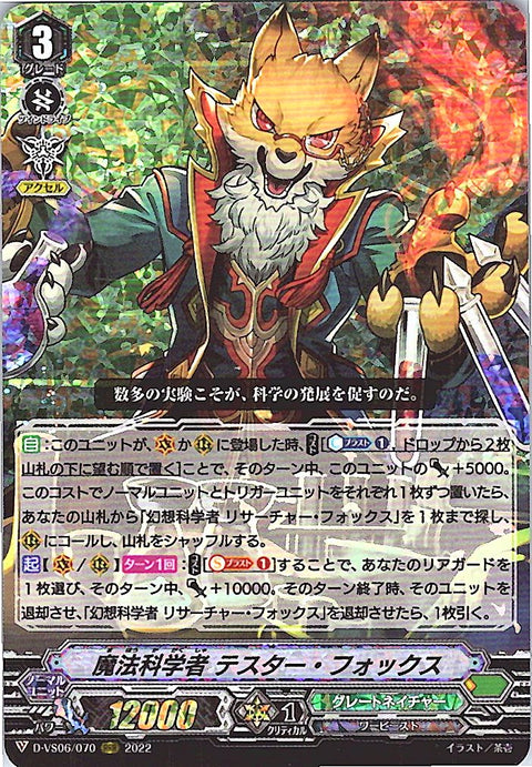 D/VS06/070RRR Magical Scientist, Tester Fox [Warehouse Stock]