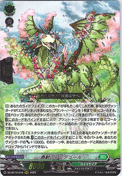 DZ/BT12/016RRR 春歓のフレデュール 【店頭買取品】