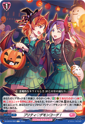 D/LBT04/093C Pretty Demon Coord!