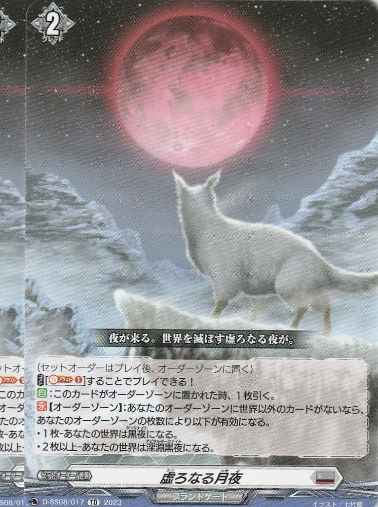 D/SS08/017TD Hollow Moonlight