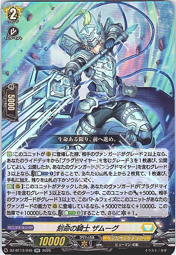 DZ/BT13/045RR Knight of Engraved Fate, Zamug