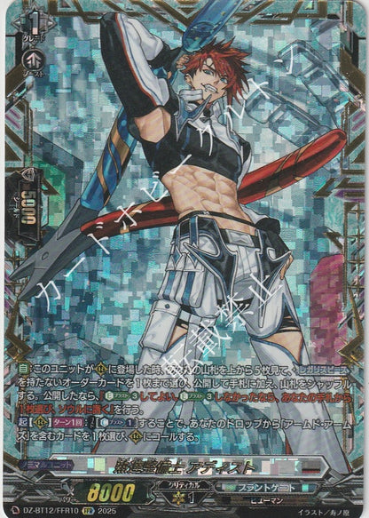 DZ/BT12/FFR10FFR 熟達整備士 アディスト