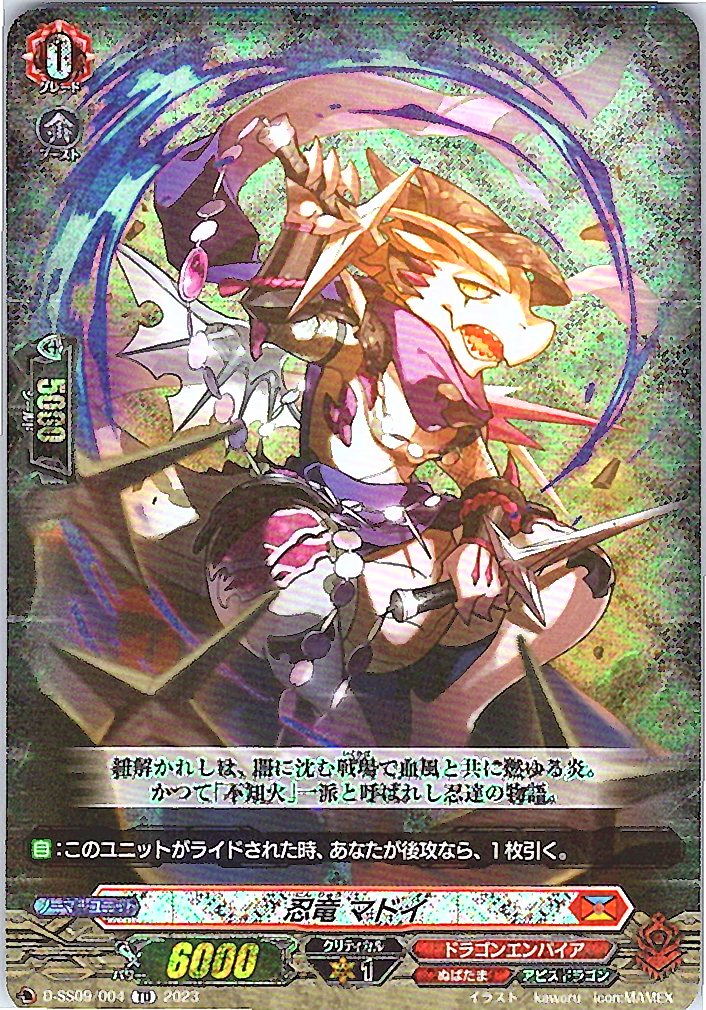 D/SS09/004TD 忍竜 マドイ