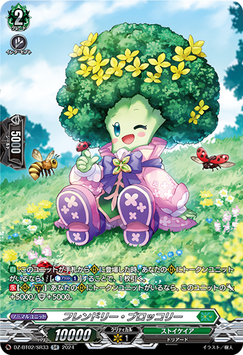 DZ/BT02/SR33SR Friendly Broccoli
