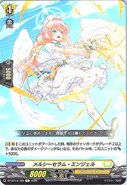 DZ/BT14/105C メルシーセラム・エンジェル