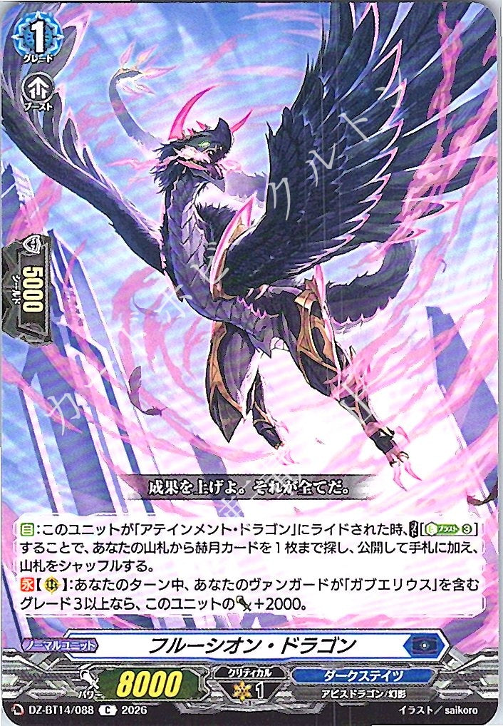 DZ/BT14/088C Fruition Dragon