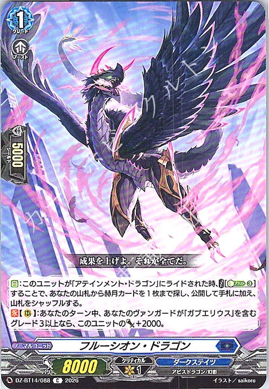 DZ/BT14/088C フルーシオン・ドラゴン