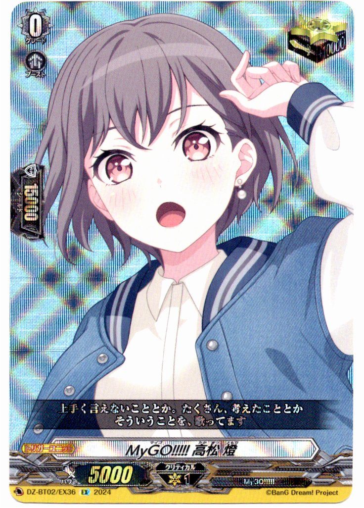 DZ/BT02/EX36EX MyGO!!!!! Tomori Takamatsu