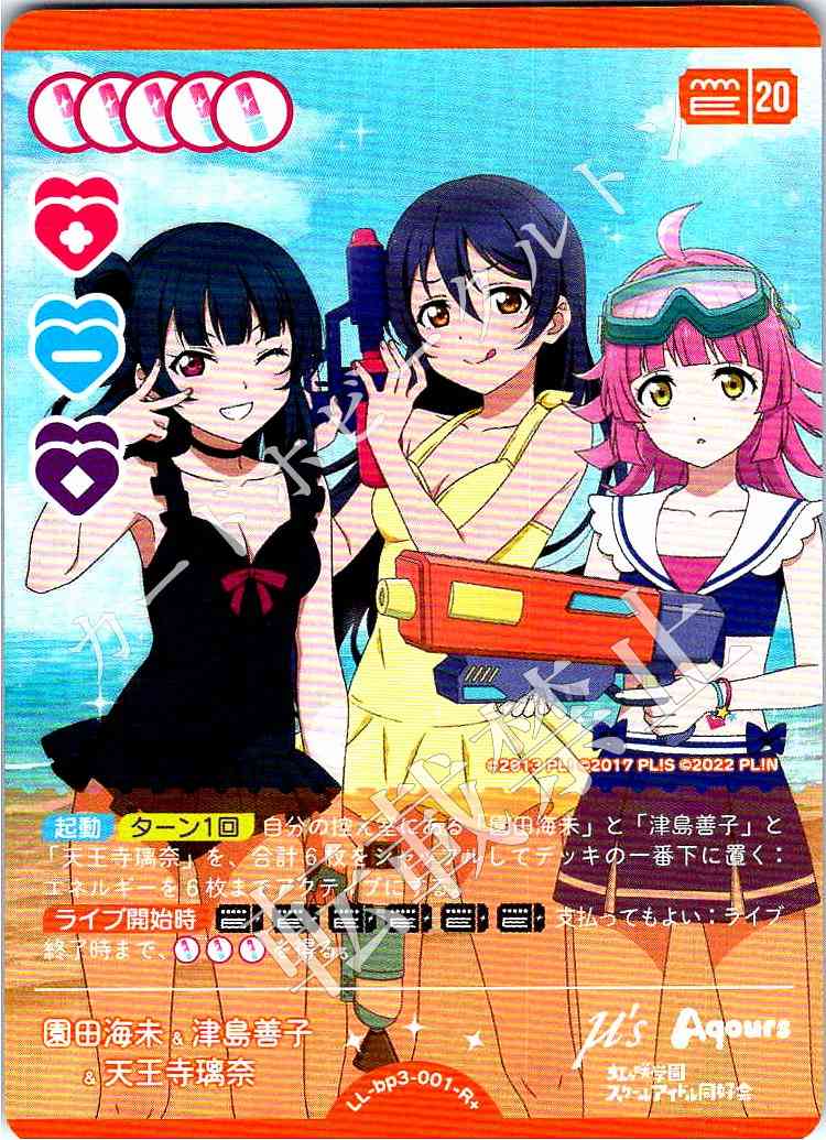 LL-bp3-001-R+ Umi Sonoda & Yoshiko Tsushima & Rina Tennoji