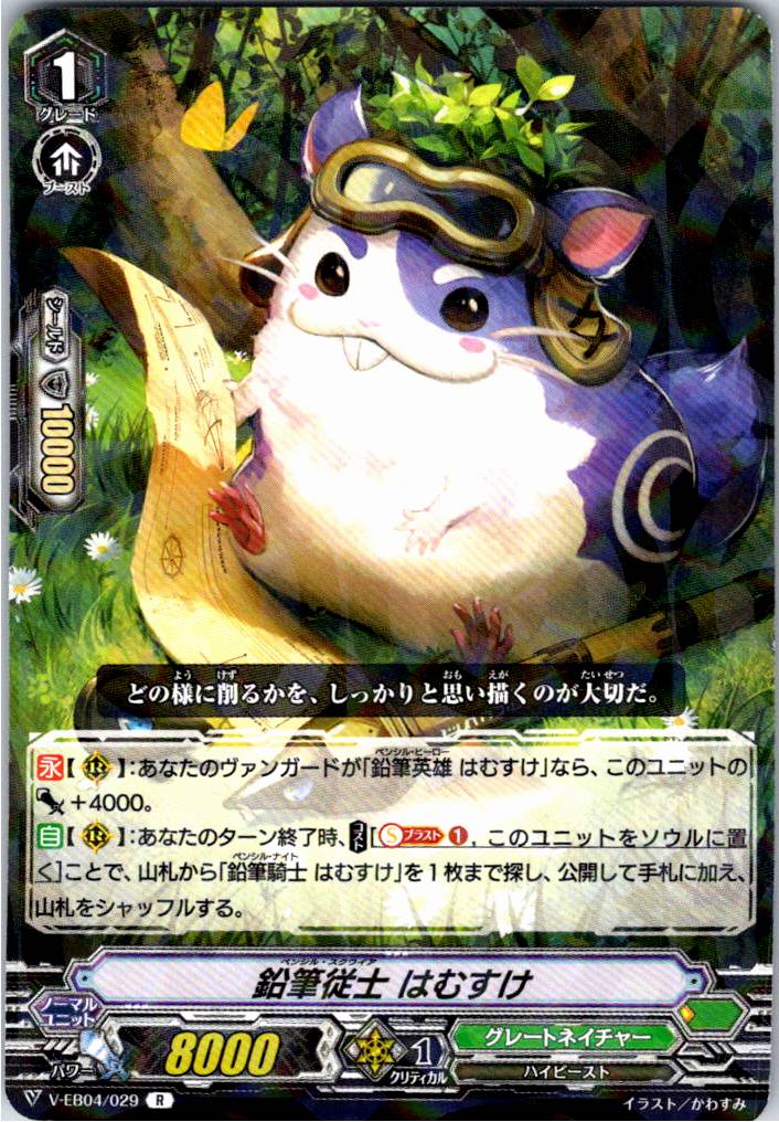 V/EB04/029R Pencil Squire, Hamusuke [Warehouse Stock]