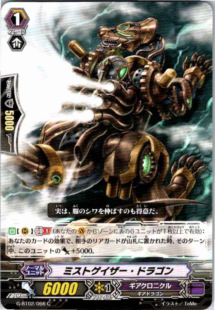 G/BT02/066C Mistgazer Dragon [Alternate Location Stock B]