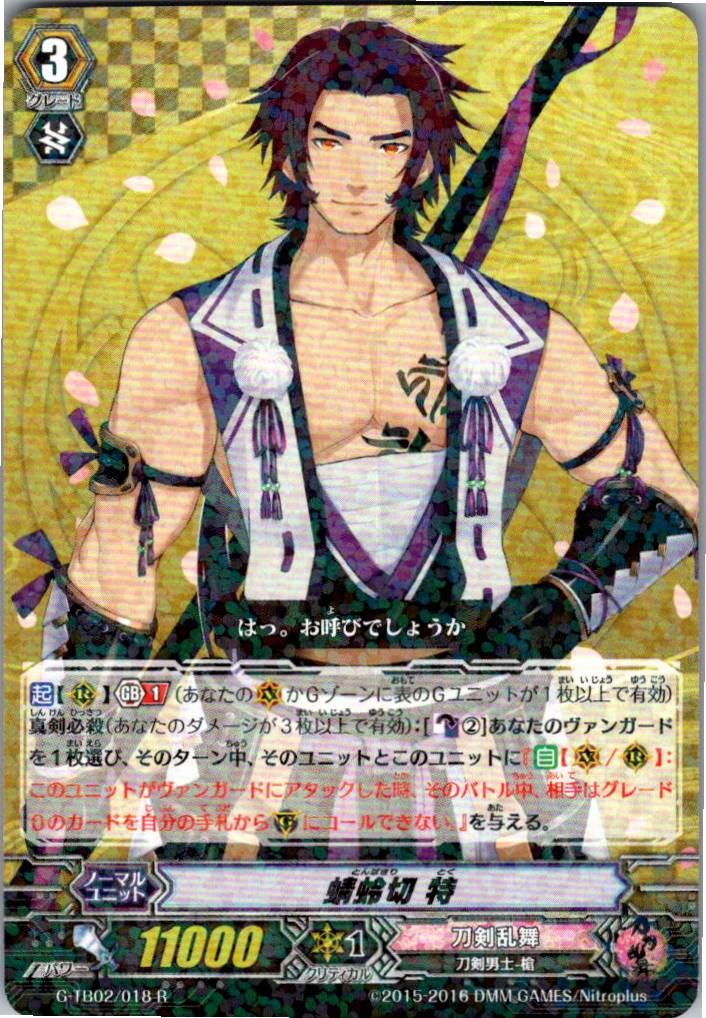 G/TB02/018R Tonbokiri Special [Warehouse Stock]