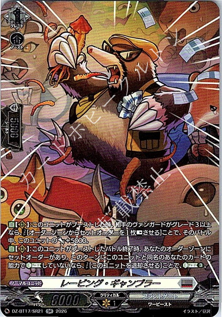 DZ/BT17/SR21SR レービング・ギャンブラー