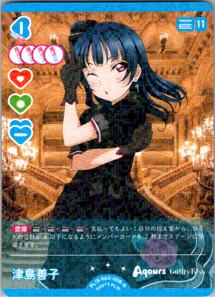 PL!S-bp2-006-R Yoshiko Tsushima